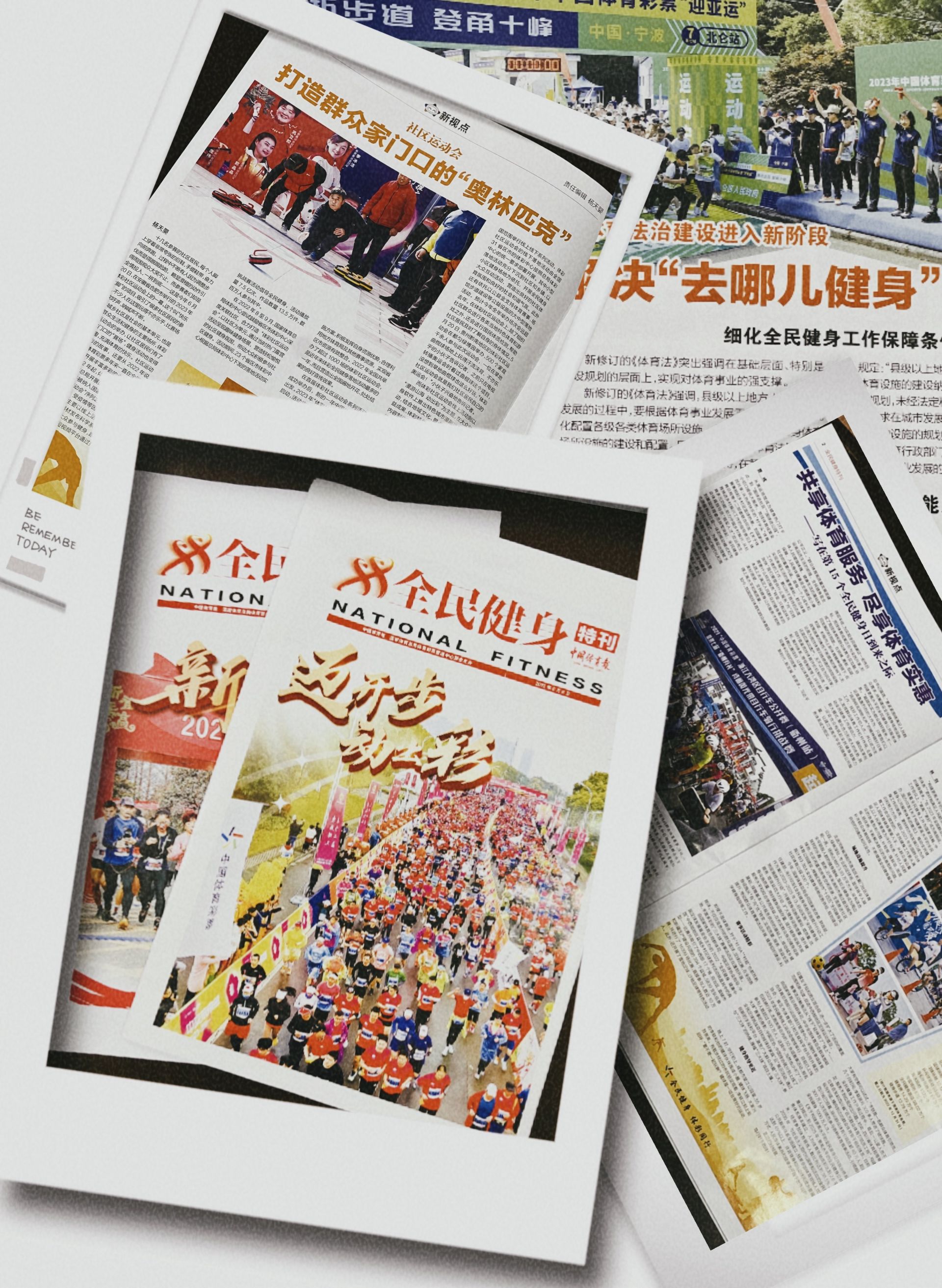联合中国体育报推出《全民健身特刊》：体彩助力全民健身 点亮幸福生活