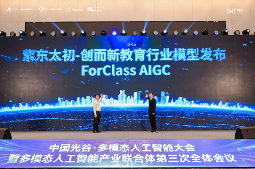 中国光谷·多模态人工智能大会暨多模态人工智能产业联合体第三次全体会议圆满召开