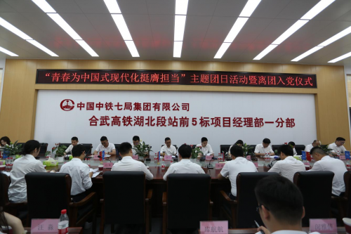 离团不离心 中铁七局武汉公司举办超龄团员离团仪式