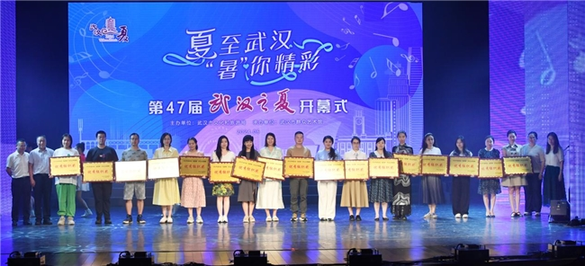 第47届“武汉之夏”系列群众文化活动启幕 夏至武汉 “暑”你精彩