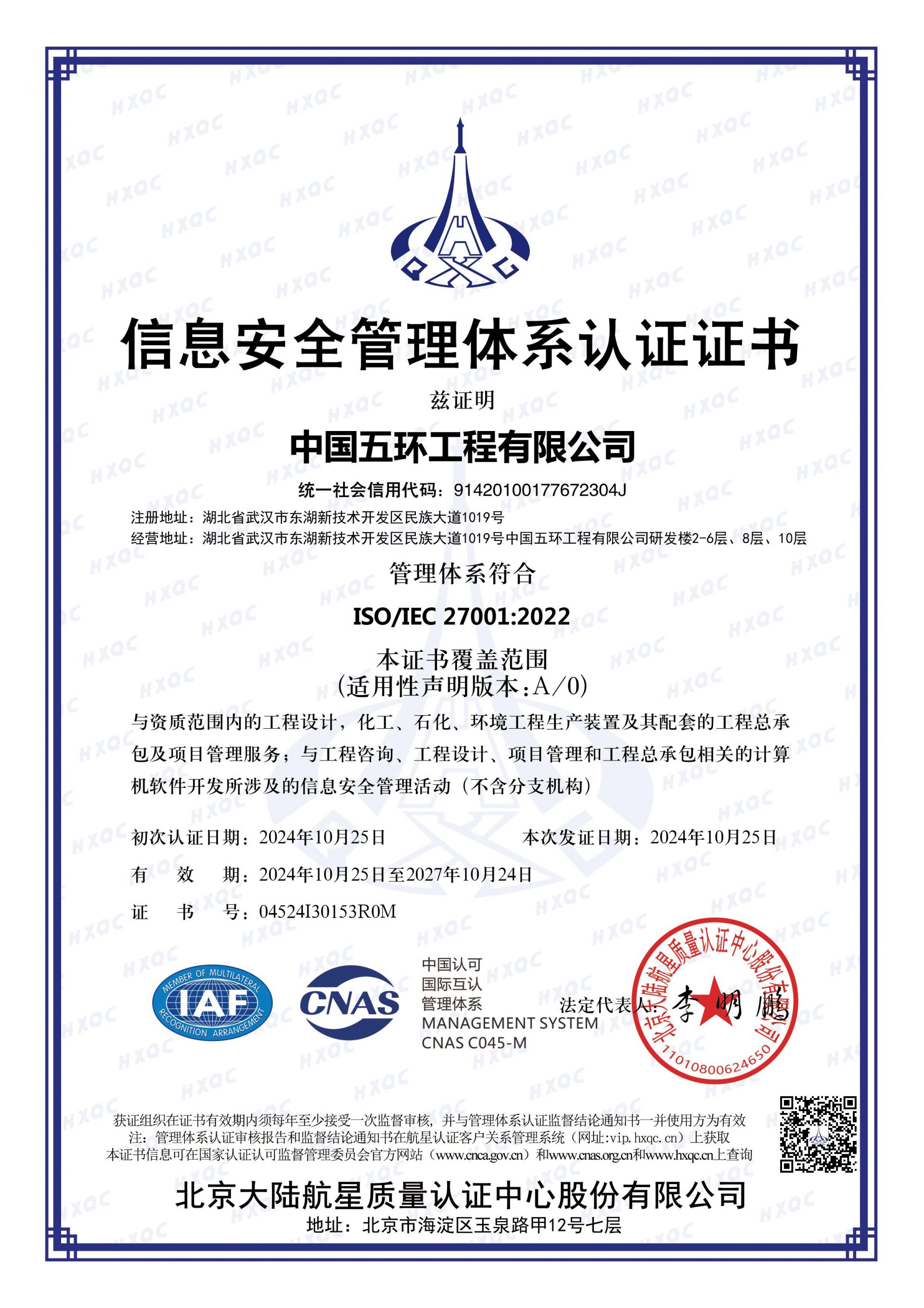 ISO27001中文证书.jpg.jpg