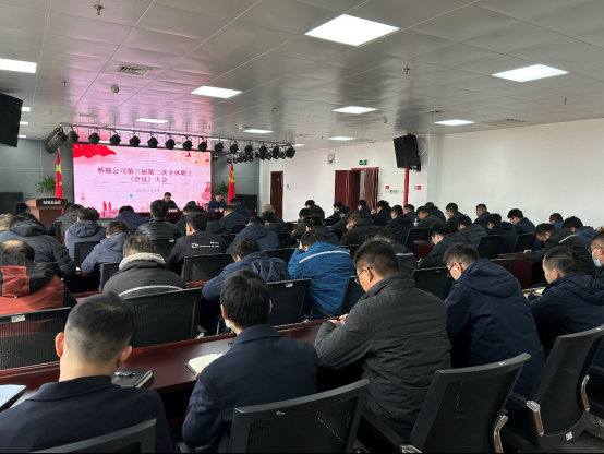 武汉地铁桥隧管理有限公司第三届第二次全体职工（会员）大会召开