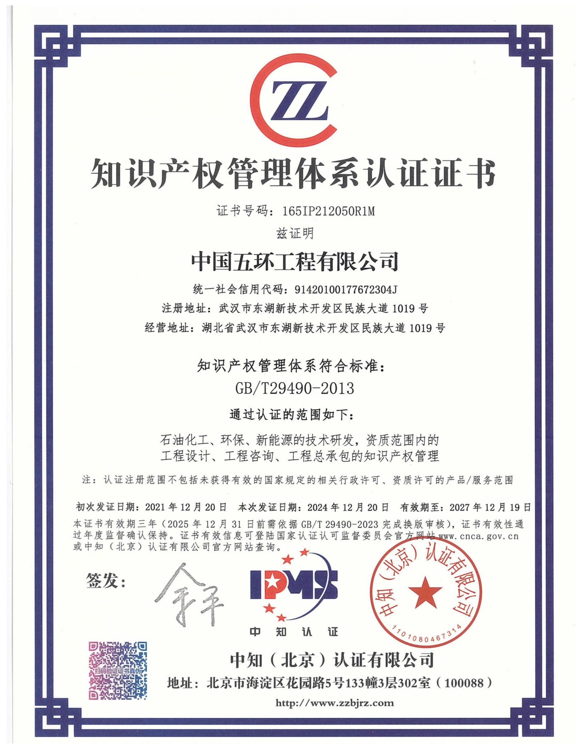 知识产权管理体系认证证书_00.jpg.jpg