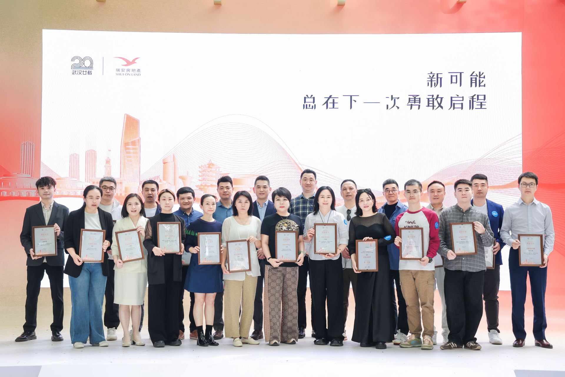 Ruian Real Estate Wuhan成立三个“新世界”的20周年在
