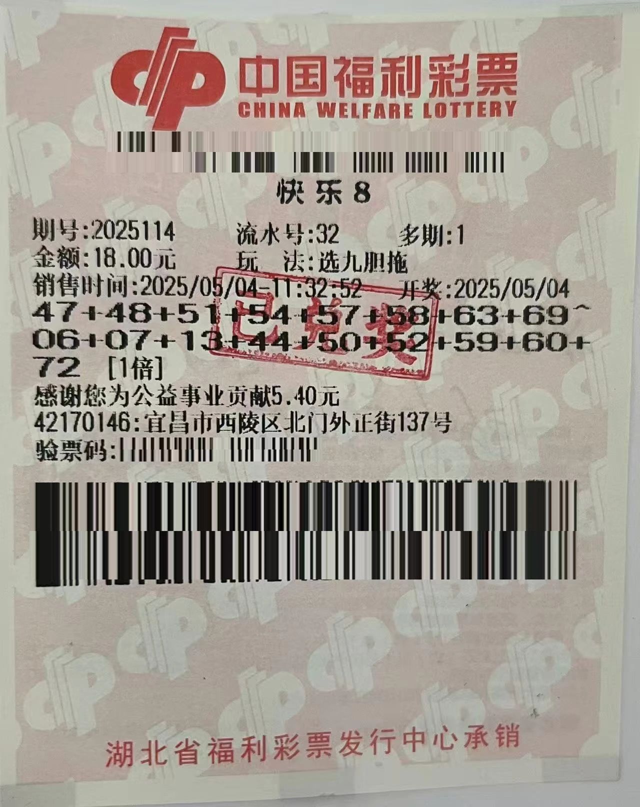 Yichang Lottery Player赢得了910,000元人民币，在赎回了